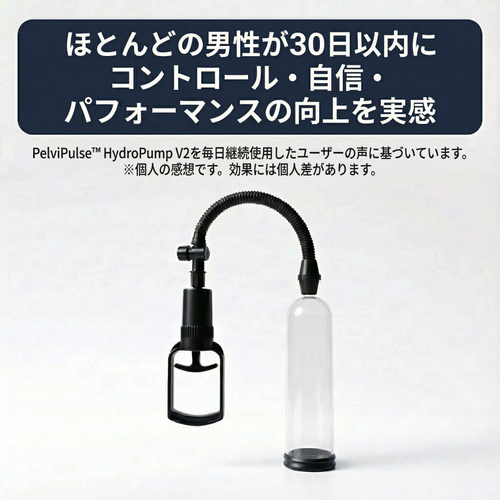 PelviPulse™ HydroPump V2
